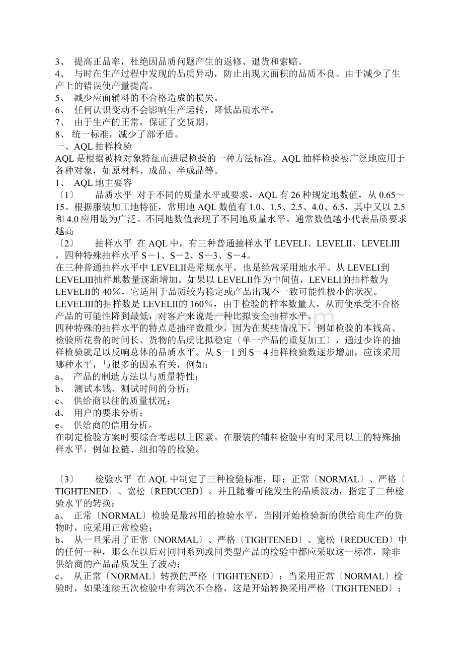 关于某服装品质管理系统Word文件下载.docx_第3页