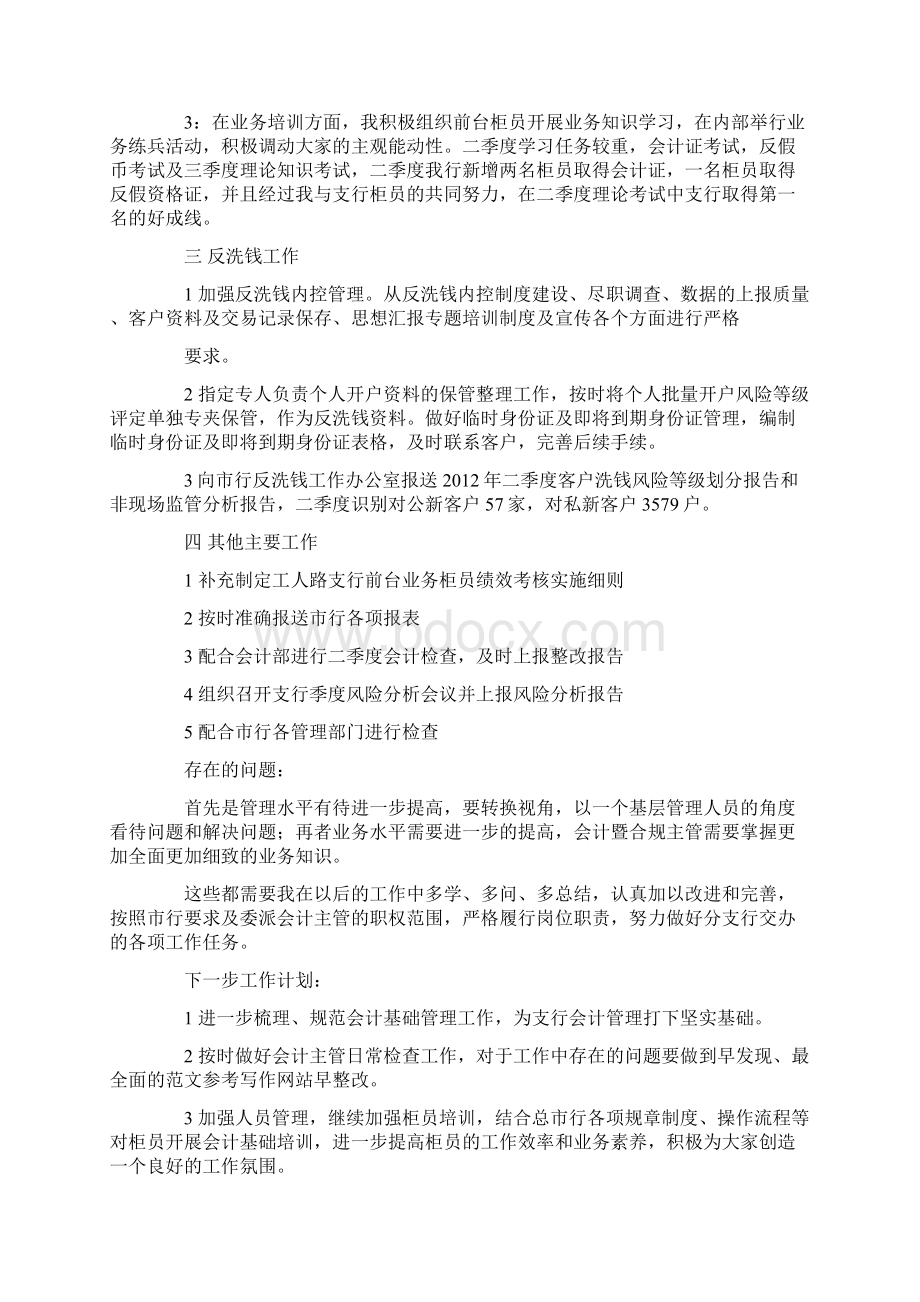 银行对公会计工作总结Word文档下载推荐.docx_第2页