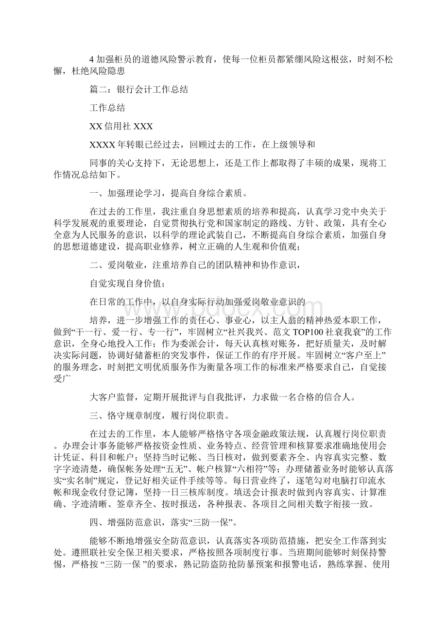 银行对公会计工作总结Word文档下载推荐.docx_第3页