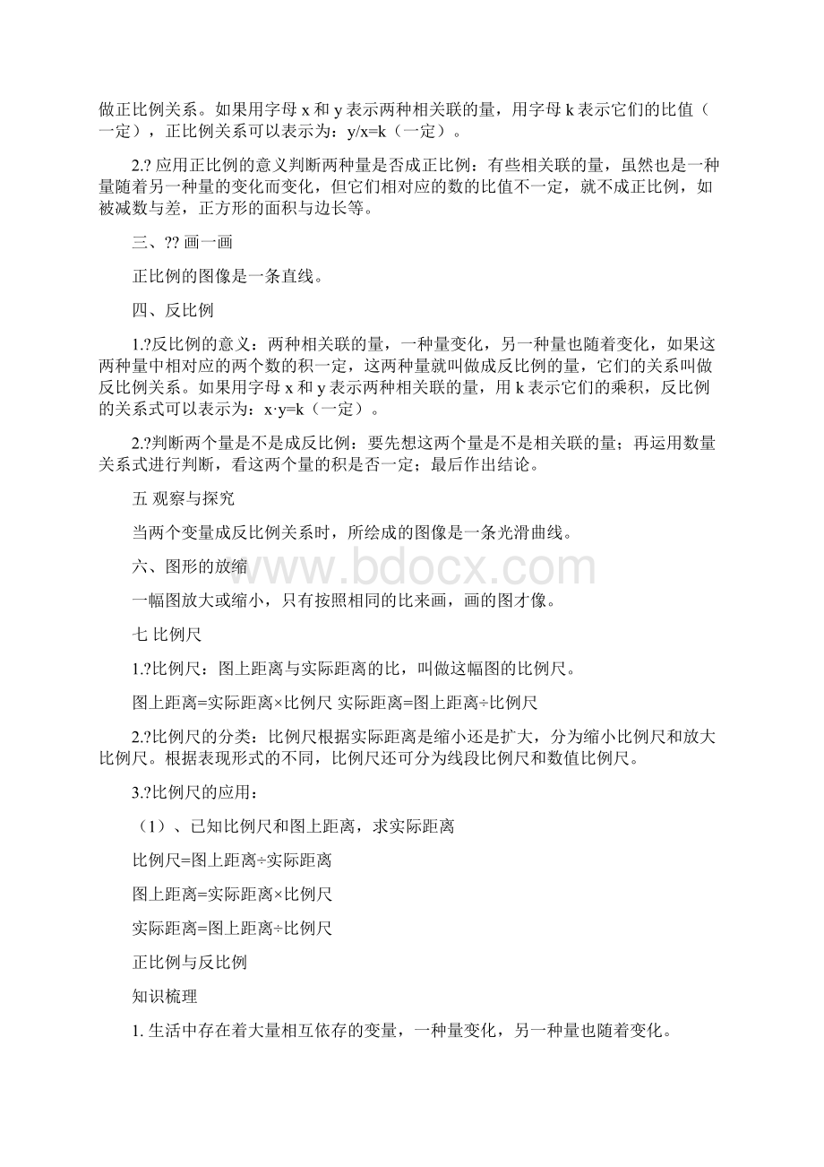 北师大版六年级数学下册知识点归纳新.docx_第3页