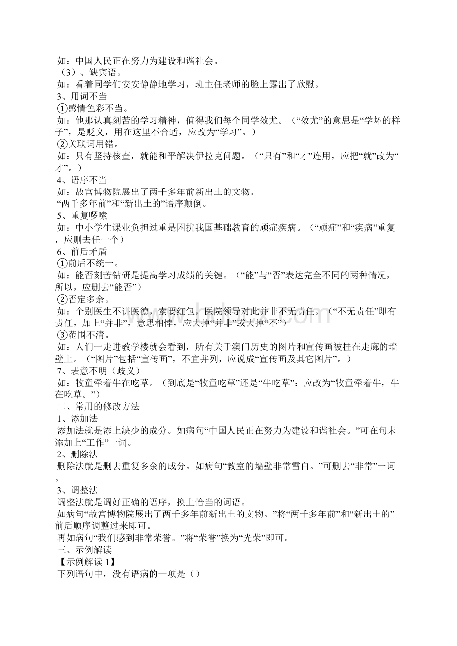 《病句的辨析及修改》 学案设计鄂教版九年级Word格式文档下载.docx_第2页