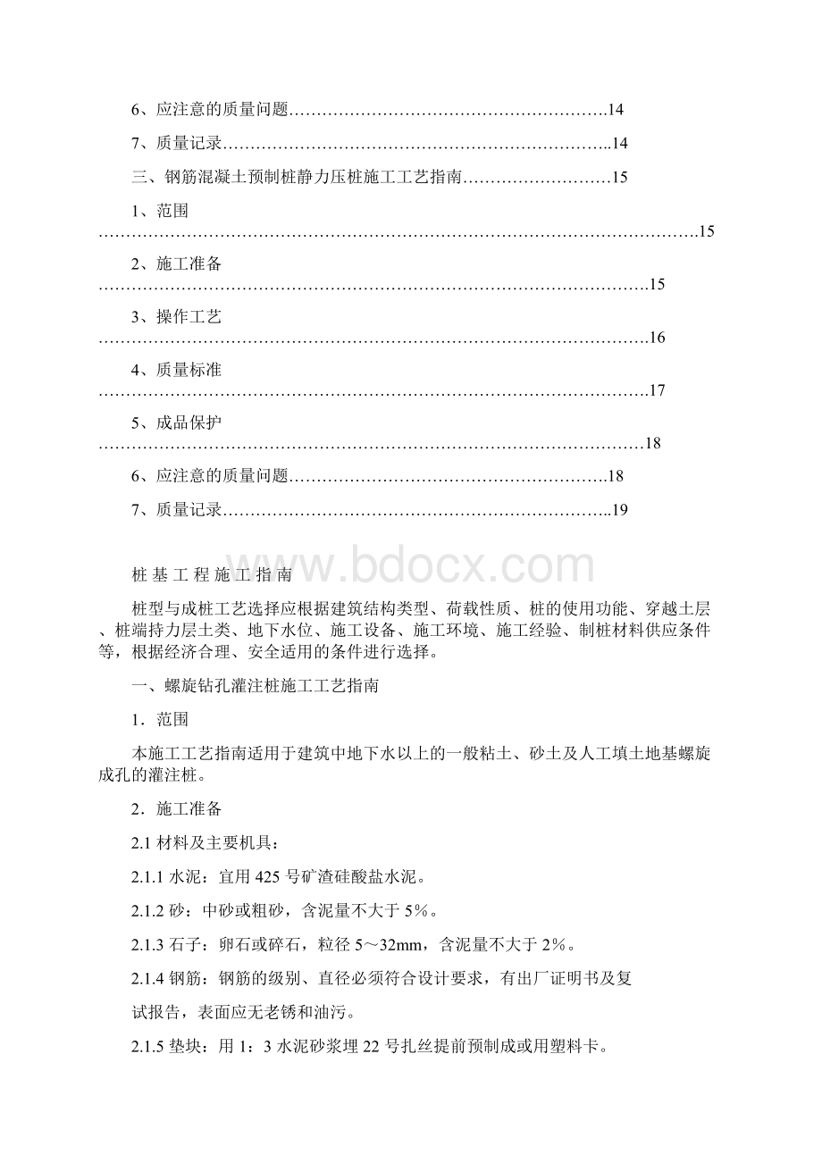 桩基工程施工指南.docx_第2页