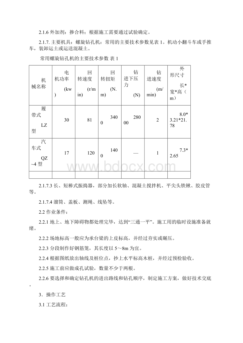 桩基工程施工指南.docx_第3页