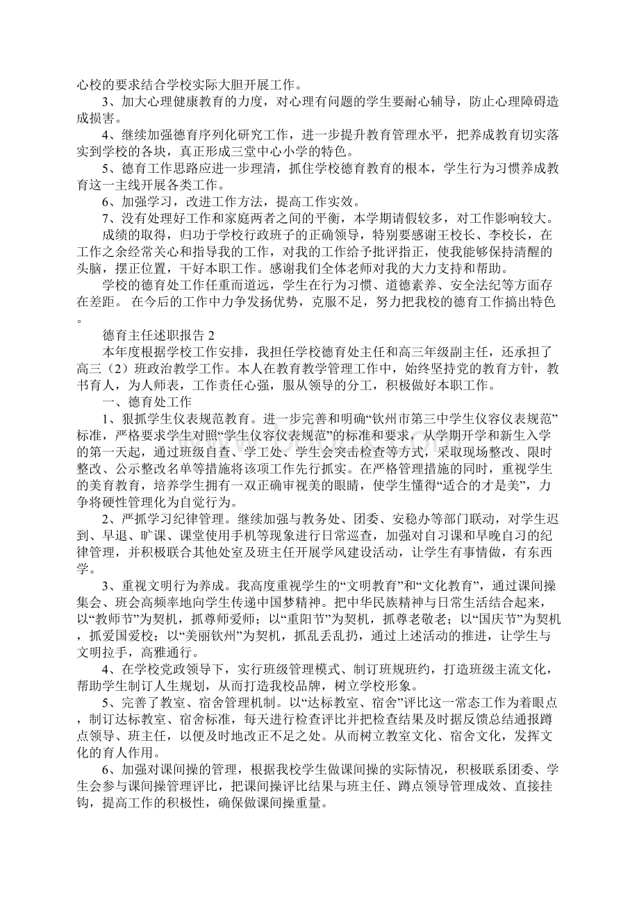 德育主任述职报告5篇Word文件下载.docx_第2页