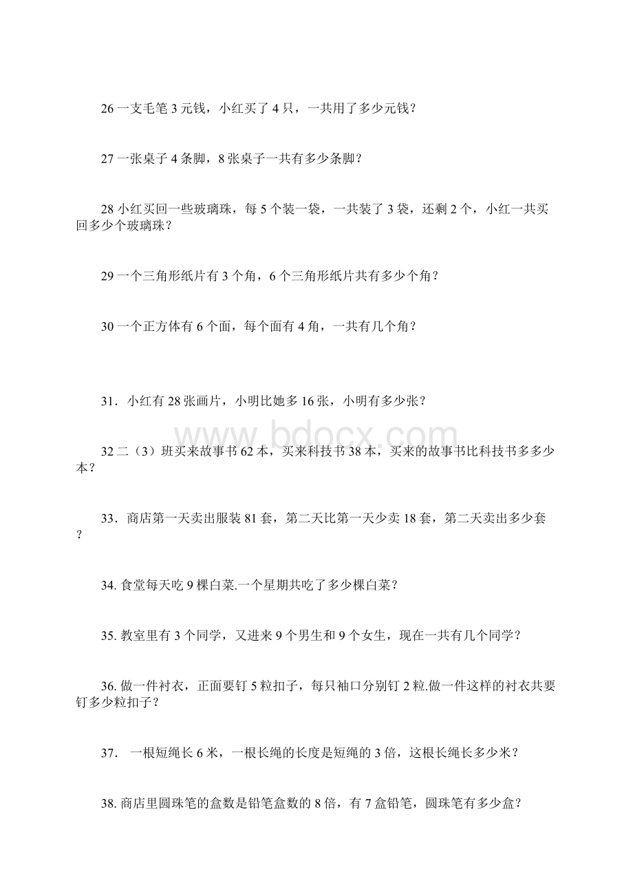 小学二年级上册数学应用题总复习练习题二.docx_第3页