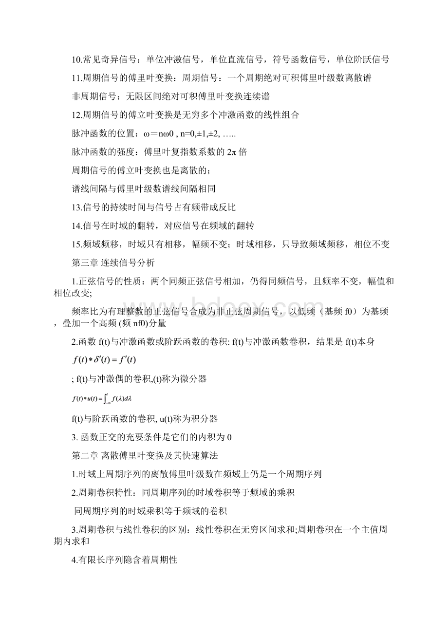 信号处理知识点总结.docx_第2页