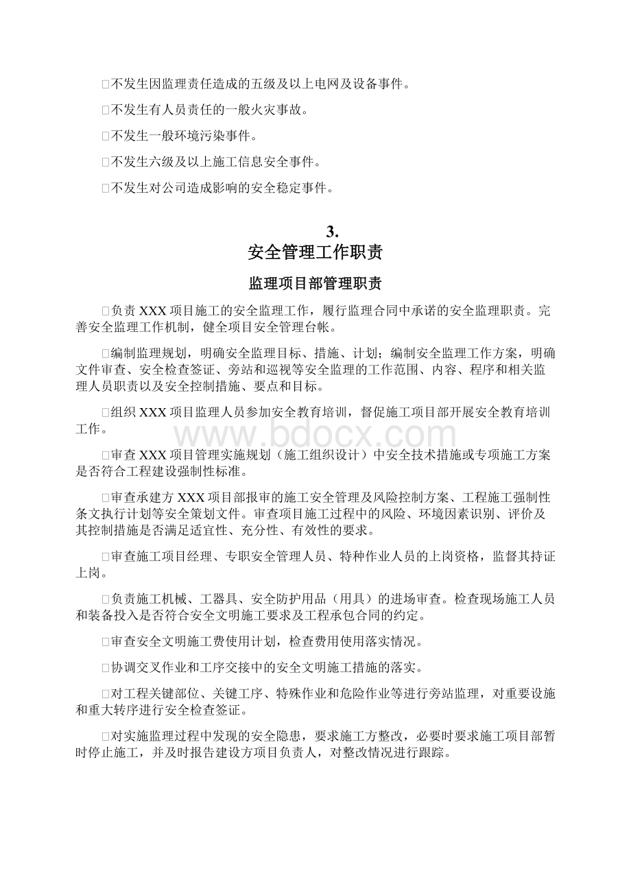 监理安全管理工作方案.docx_第2页