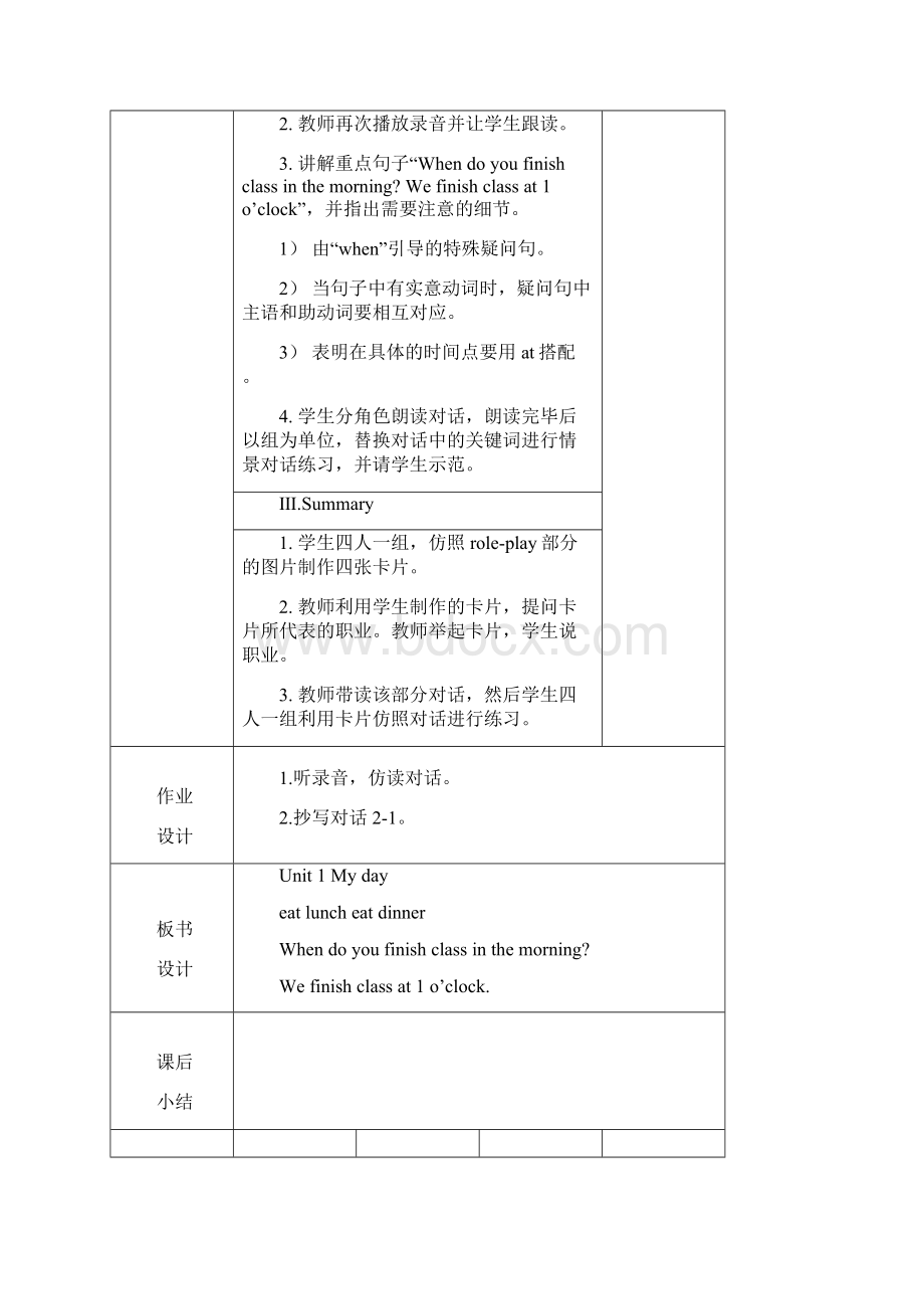 PEP人教版学年五年级英语 下册全册教案Word下载.docx_第3页