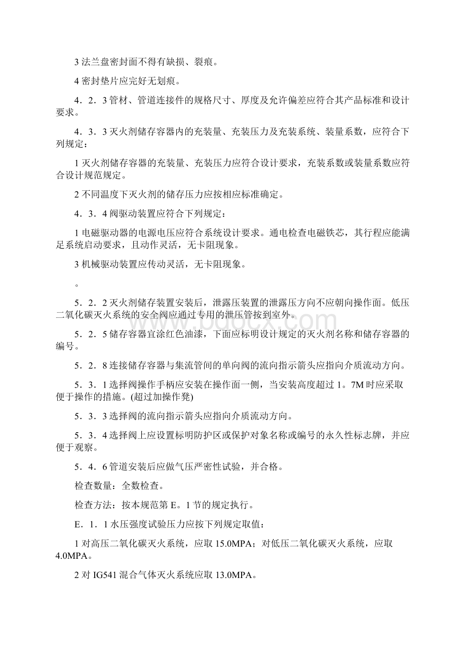 气体检测部分docWord文档下载推荐.docx_第2页