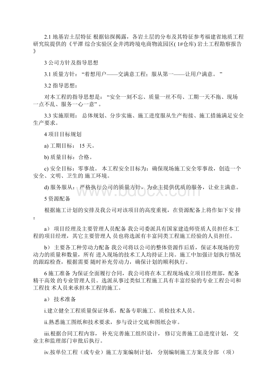 桩基施工组织方案内容施工组织方案主要内容.docx_第2页