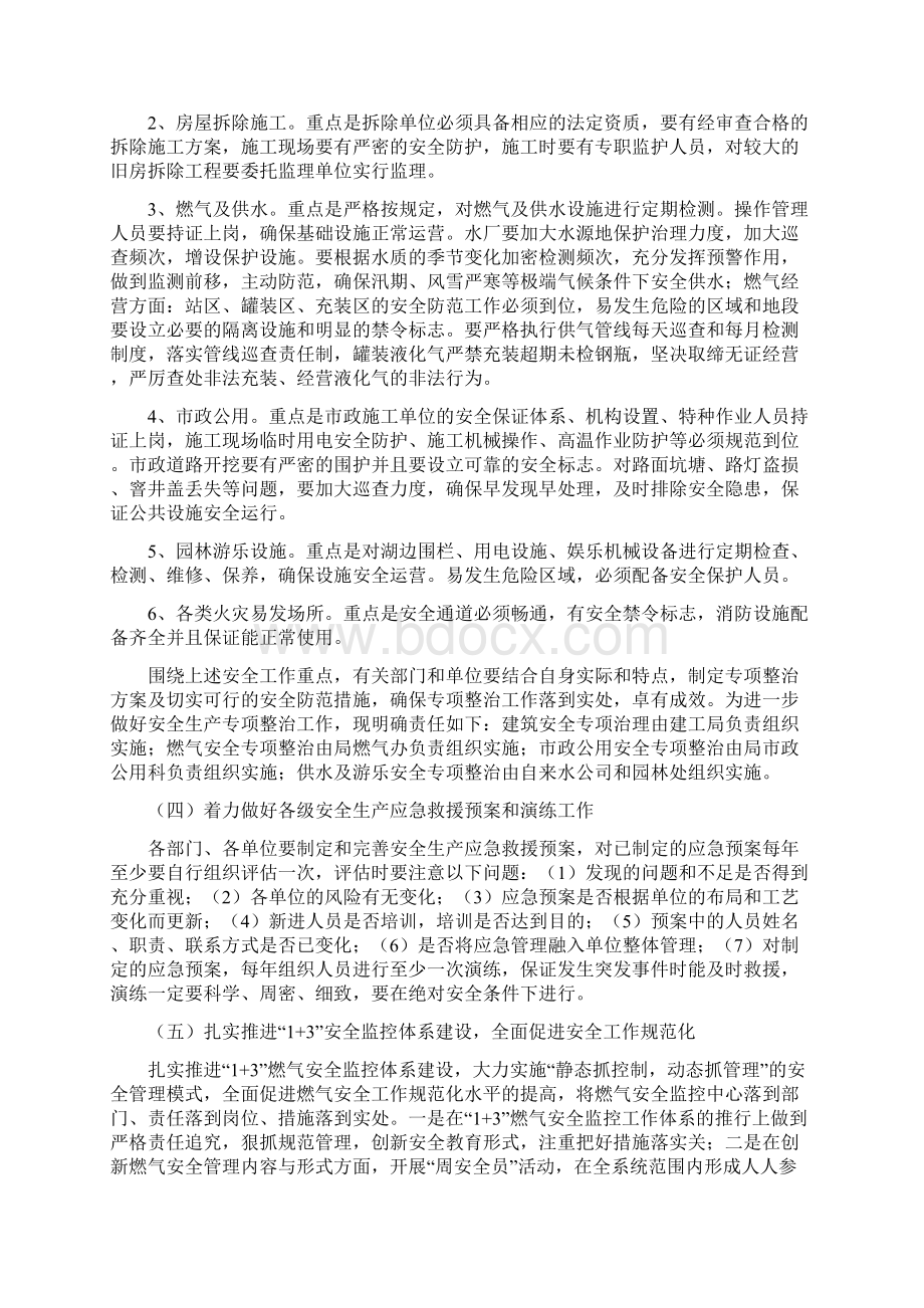 住建局安全生产工作计划与住建局工作打算汇编.docx_第2页