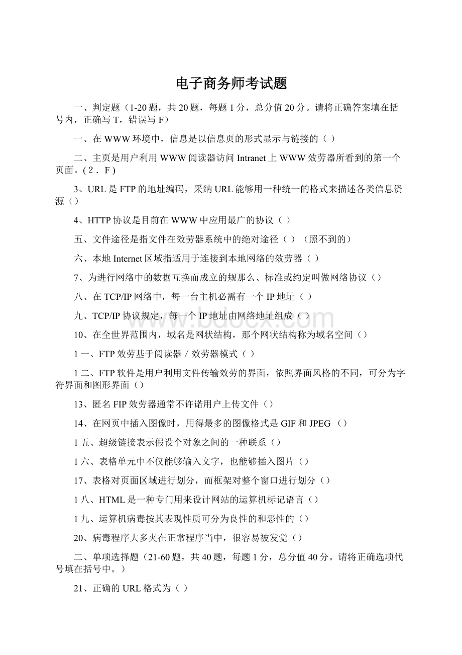 电子商务师考试题Word文件下载.docx