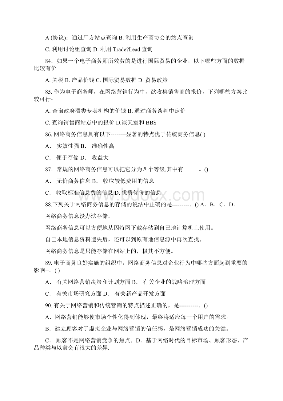 电子商务师考试题.docx_第2页