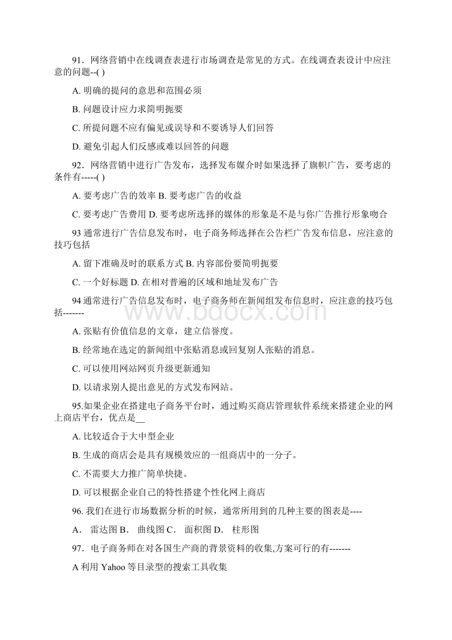 电子商务师考试题.docx_第3页