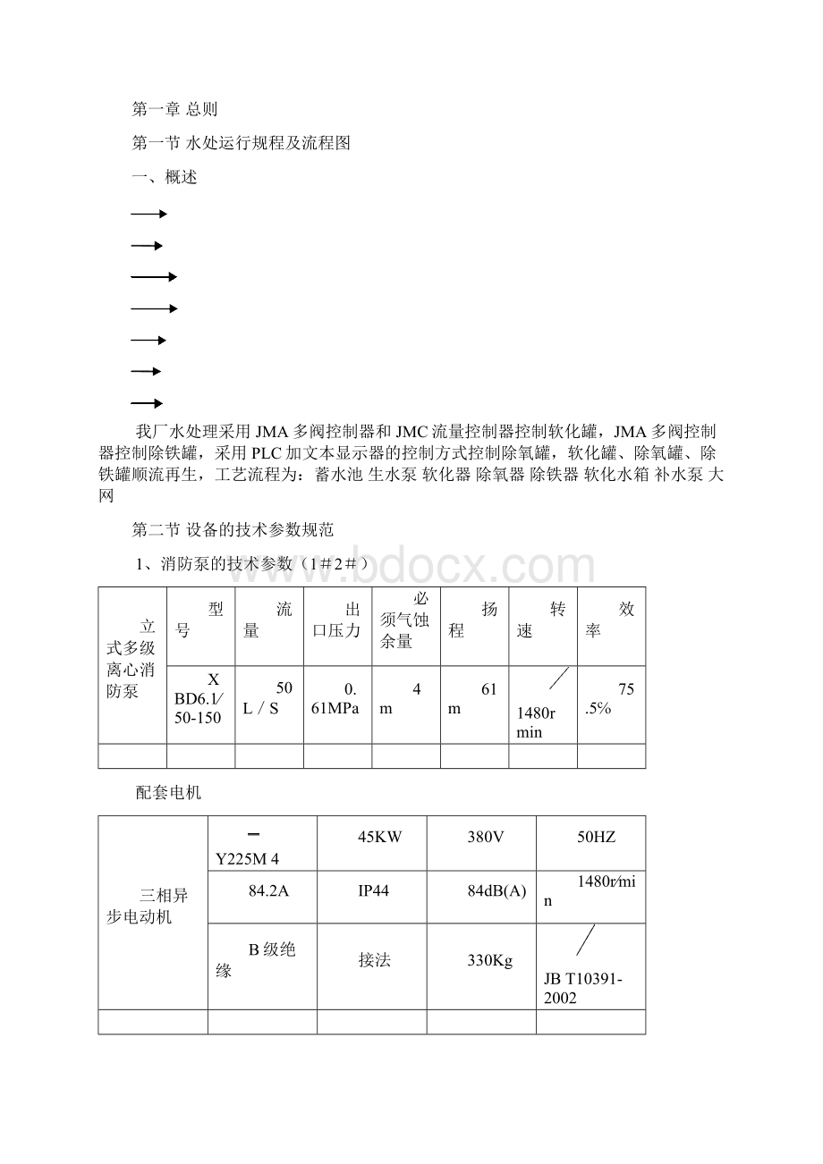 化学操作规程105文档格式.docx_第3页