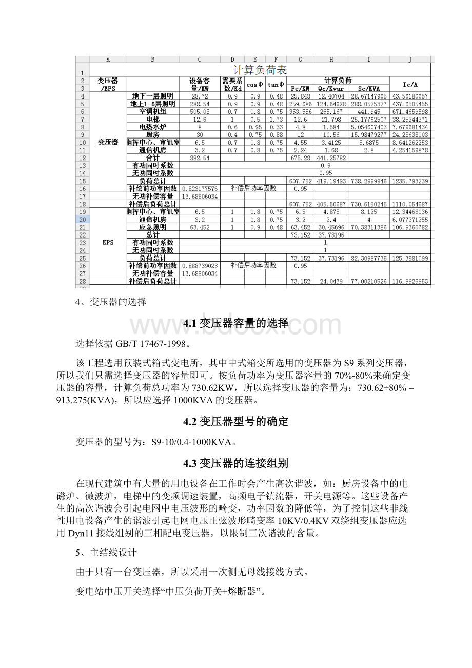 某分局办公楼供配电及地下一层照明设计Word下载.docx_第3页