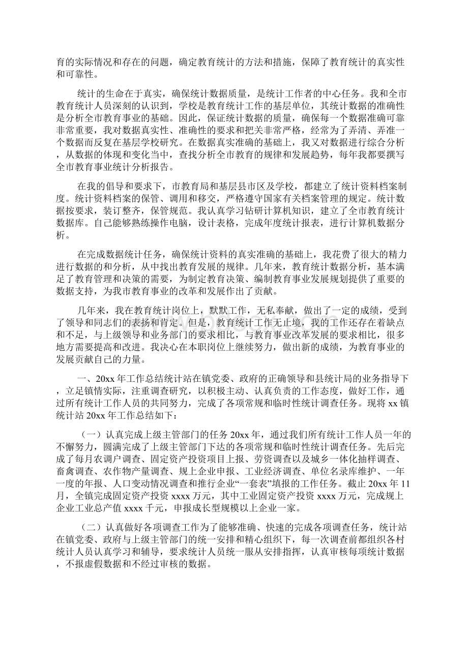 办公室统计员年终工作总结Word文件下载.docx_第2页