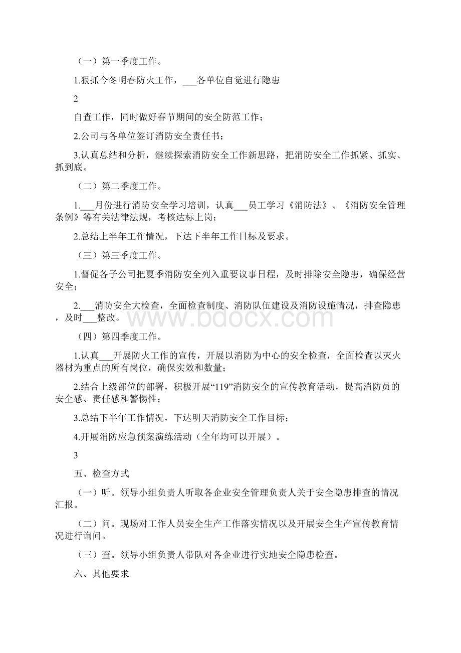 消防安全隐患排查实施方案.docx_第2页