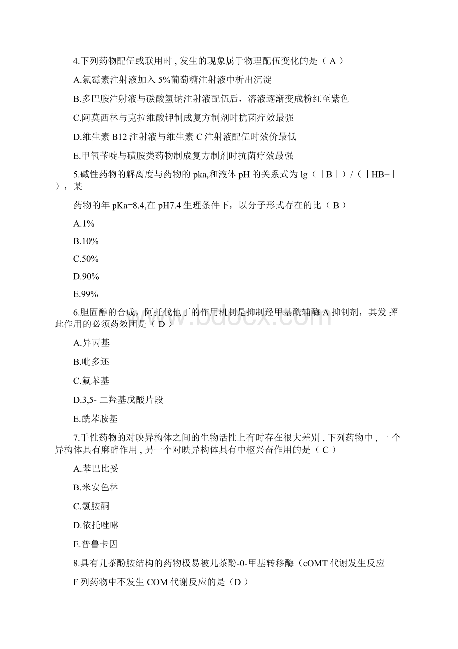 医院职业药师考试药学专一真题及答案Word文件下载.docx_第2页