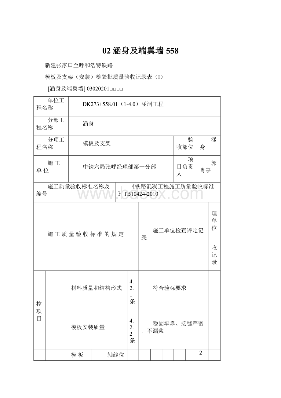 02涵身及端翼墙558Word格式.docx_第1页