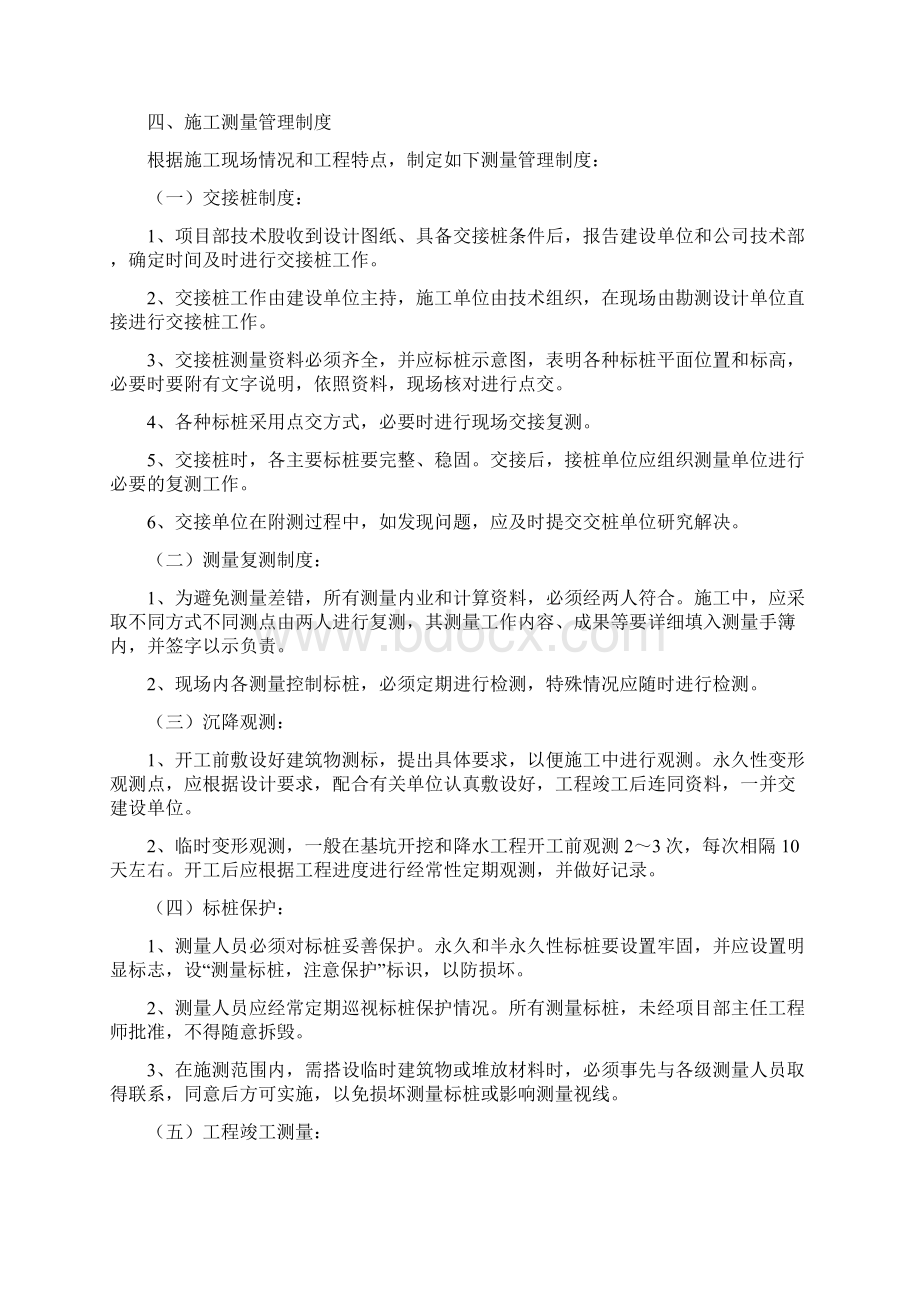 标准化厂房测量方案.docx_第2页