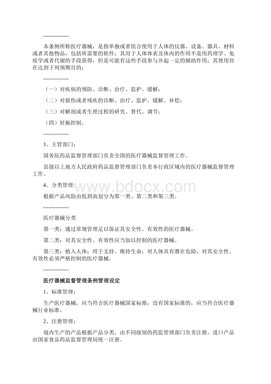 医疗器械注册法规体系.docx_第2页