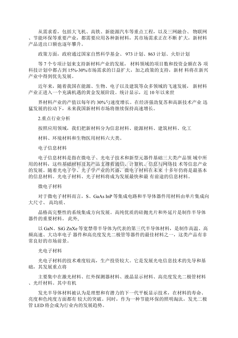 新材料新兴产业发展的基础和先导新材料产业概况新材料的分.docx_第2页