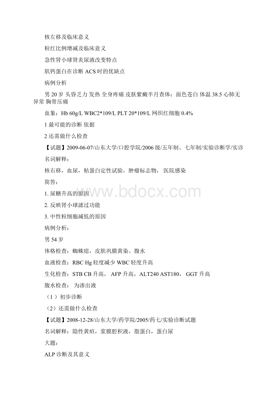 医疗实验诊断历年试题Word文件下载.docx_第2页