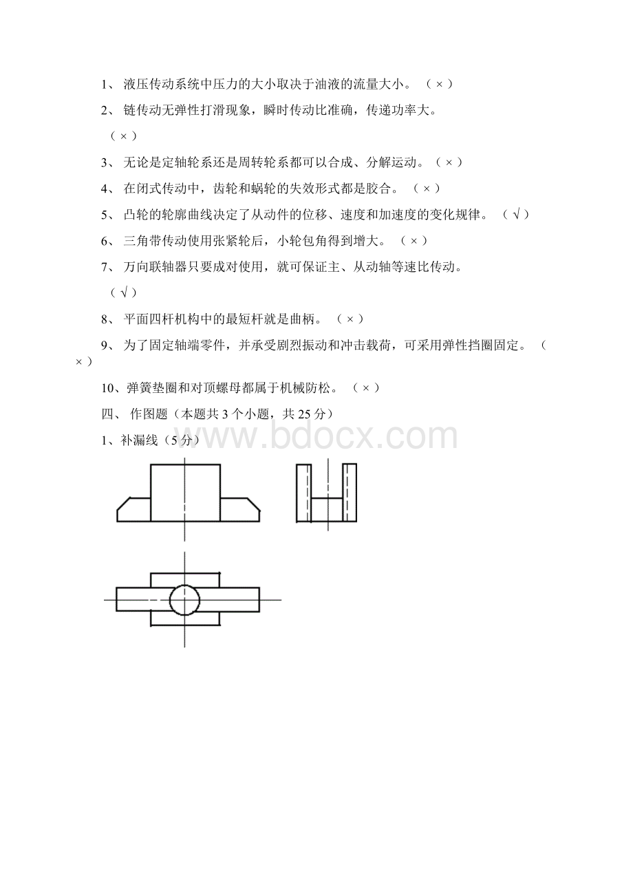 《机械基础》模拟试题含答案Word下载.docx_第3页