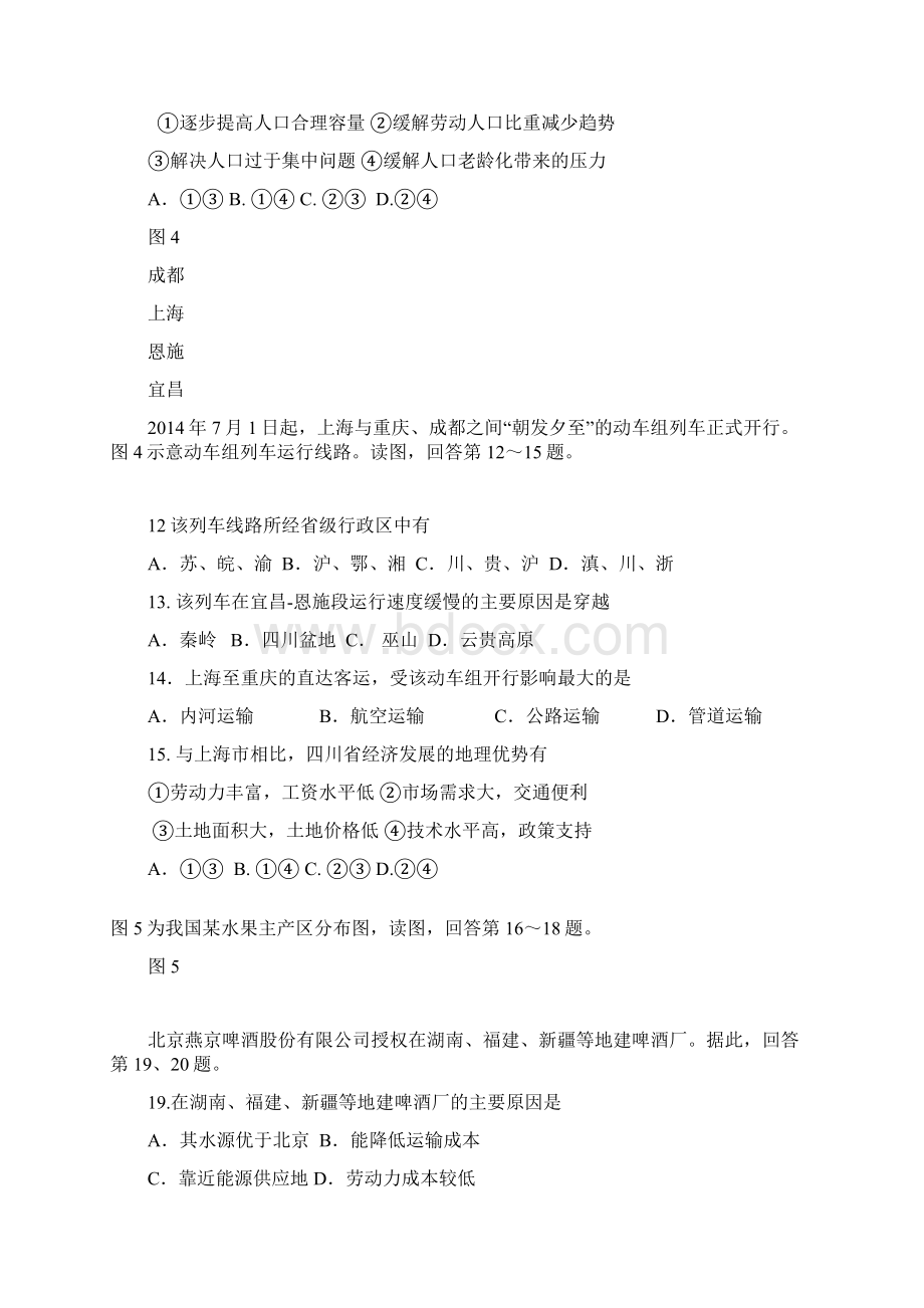 高三地理上学期期末统一测试试题.docx_第3页