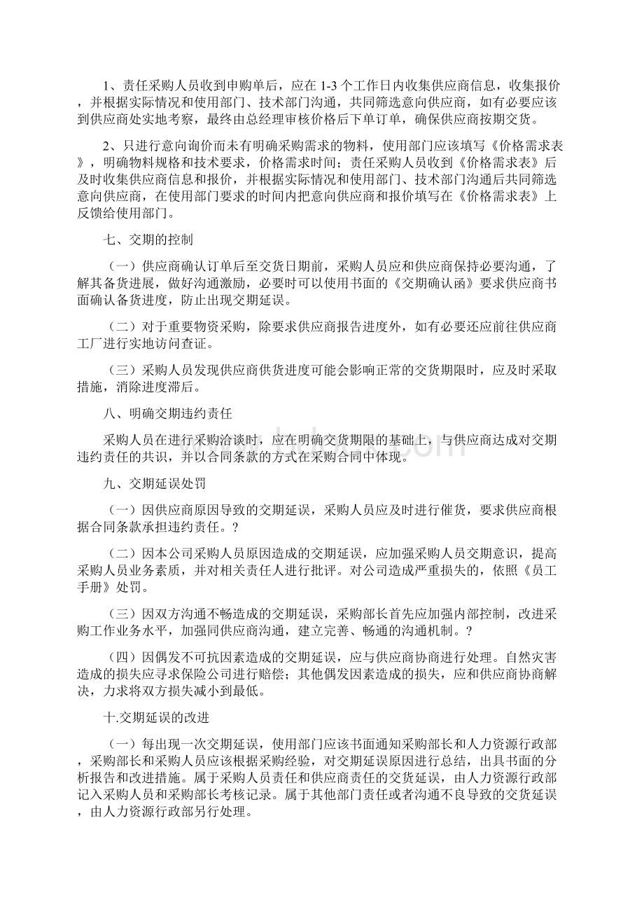 《采购交期管理规范》Word文件下载.docx_第2页