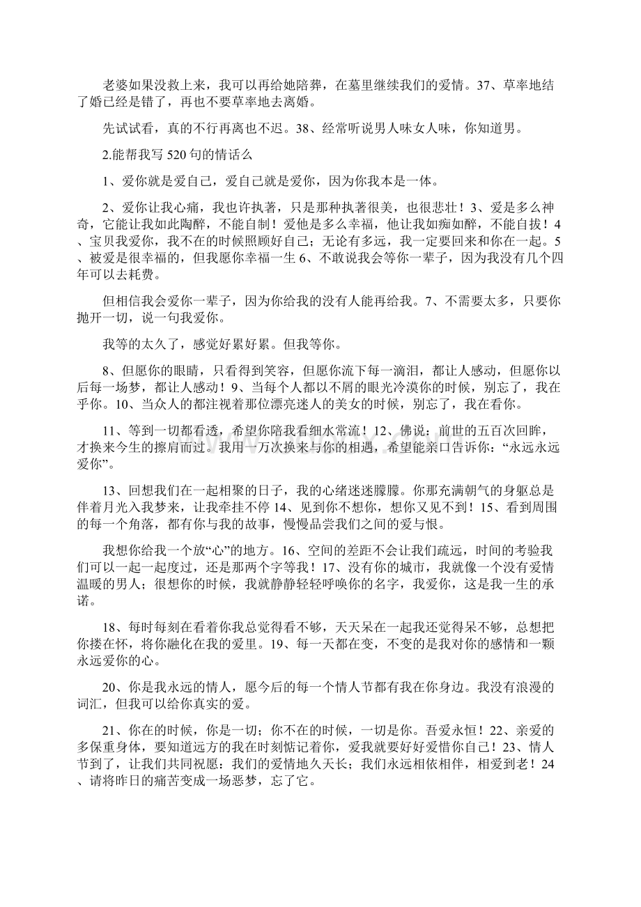 520句简短的情话.docx_第3页