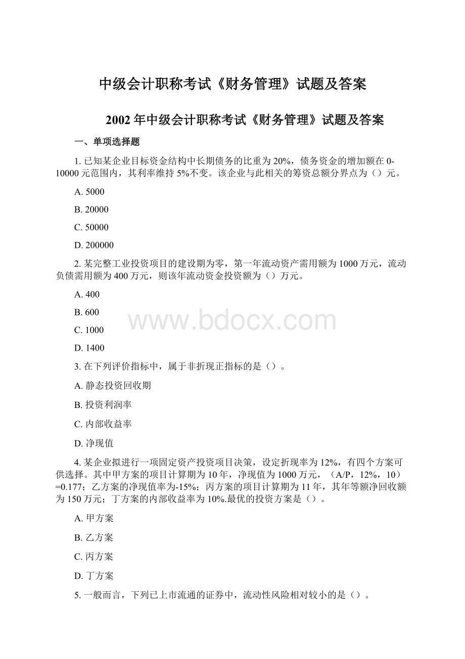 中级会计职称考试《财务管理》试题及答案Word下载.docx