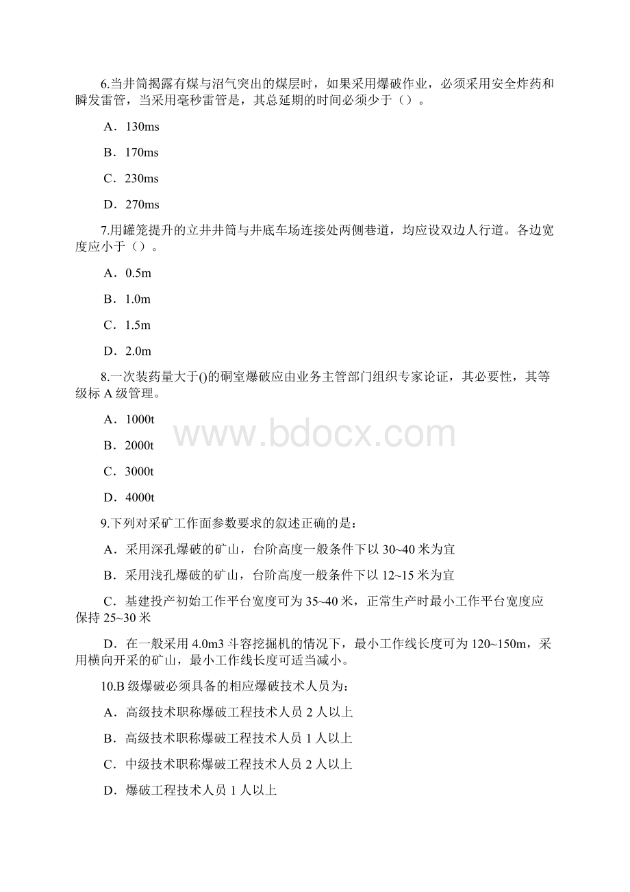 监理工程师矿山继续教育考试剖析Word文件下载.docx_第2页