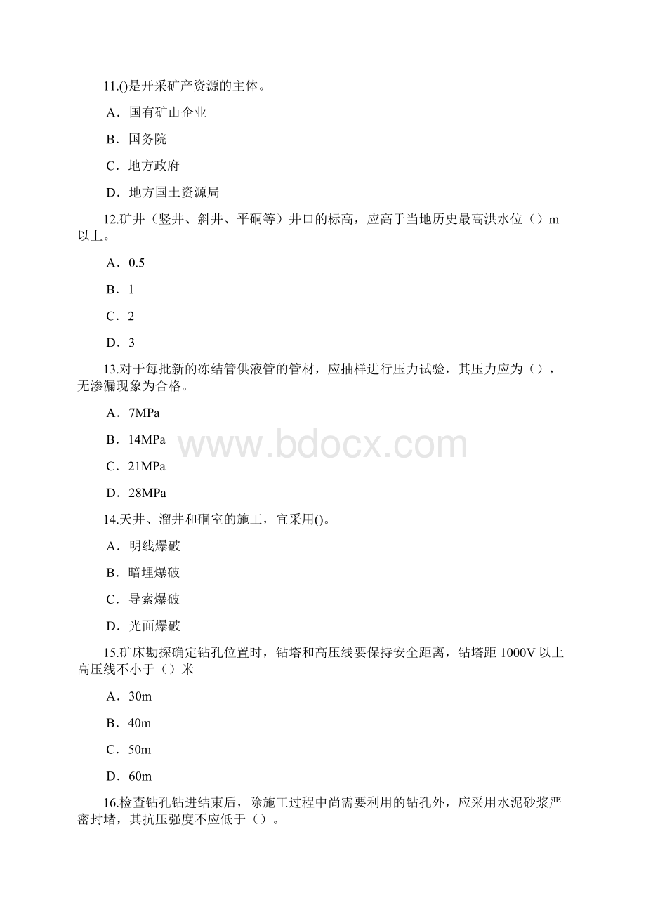 监理工程师矿山继续教育考试剖析Word文件下载.docx_第3页