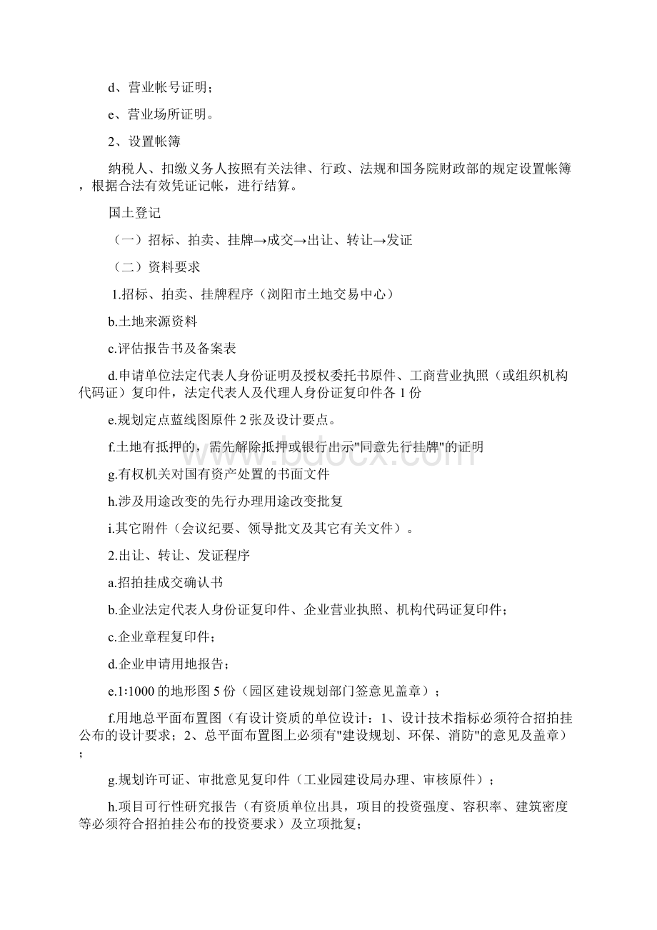 办厂计划书Word格式文档下载.docx_第2页