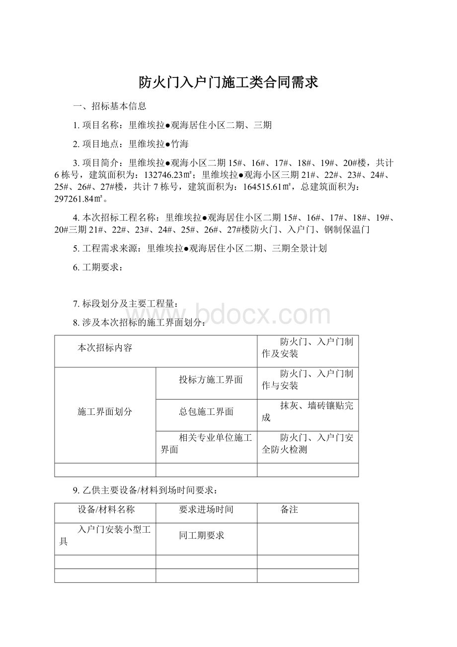 防火门入户门施工类合同需求Word格式.docx_第1页