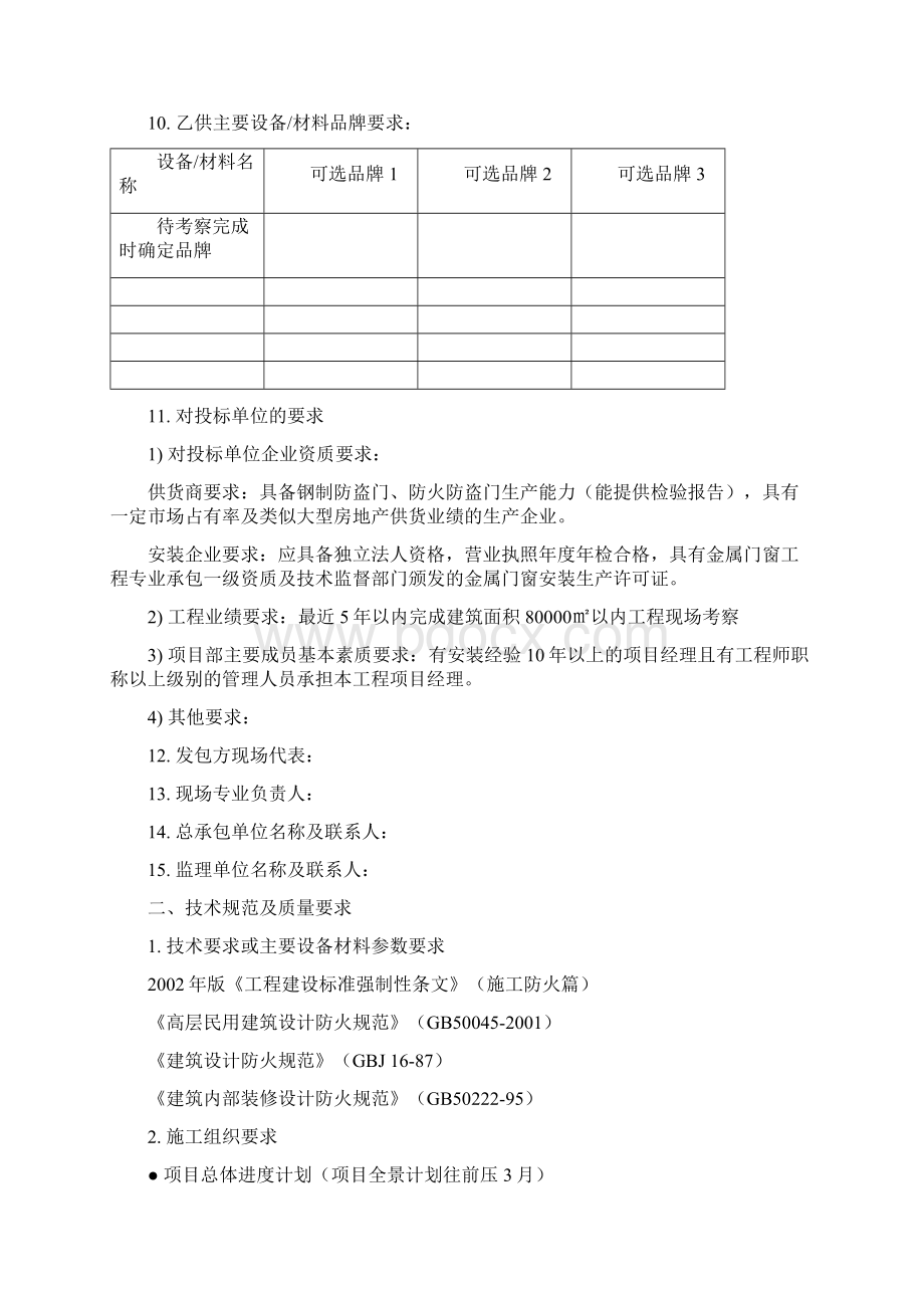 防火门入户门施工类合同需求Word格式.docx_第2页