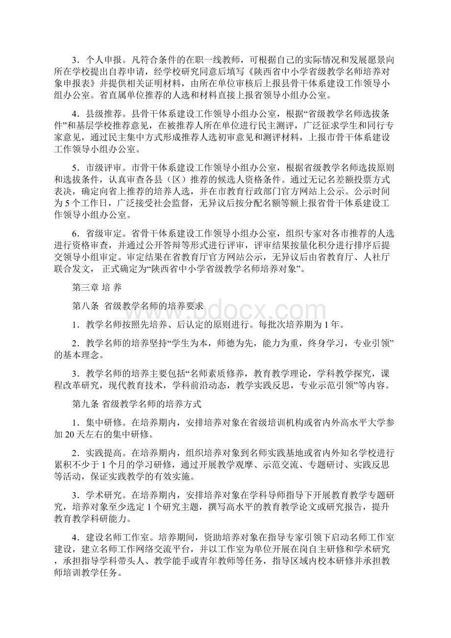 陕西省中小学教学名师选拔与管理办法Word格式文档下载.docx_第3页