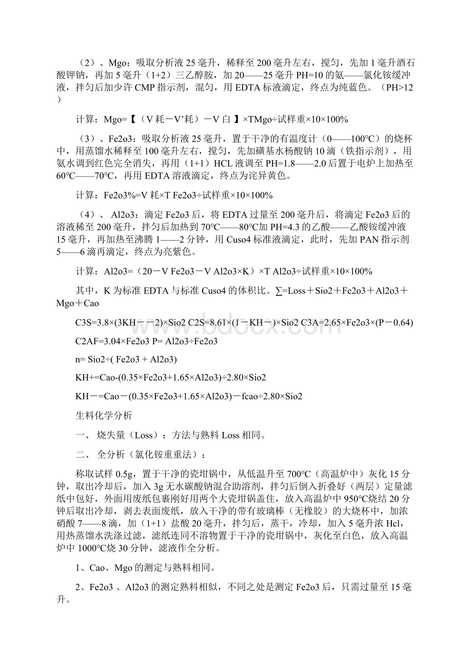 整理熟料化学分析操作规程.docx_第2页