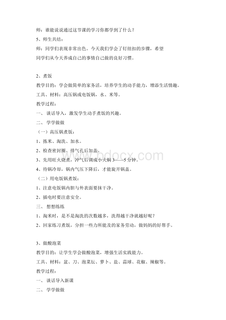 二年级劳动技术教案Word文档下载推荐.docx_第3页