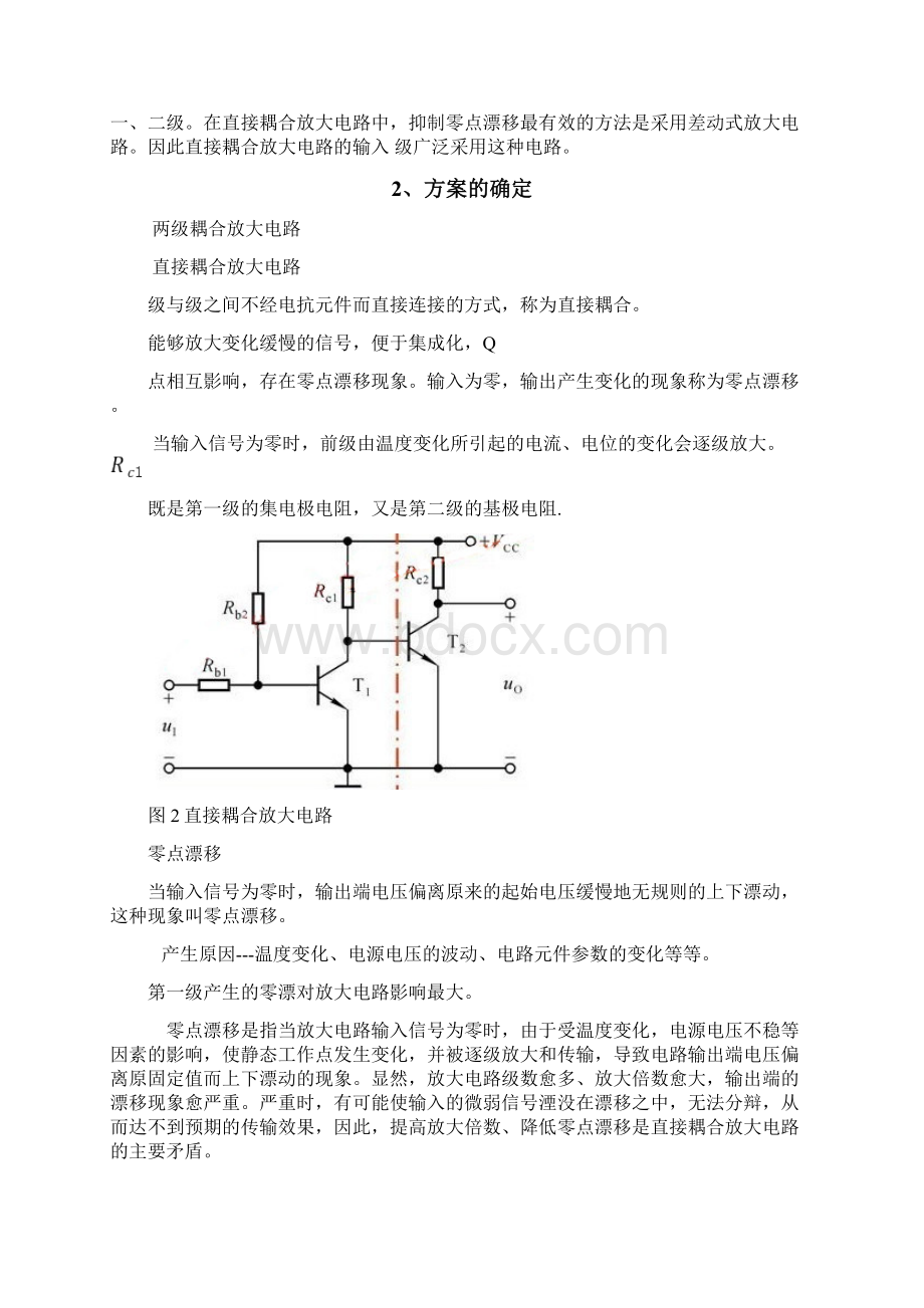 两级直接耦合放大电路的调试.docx_第3页