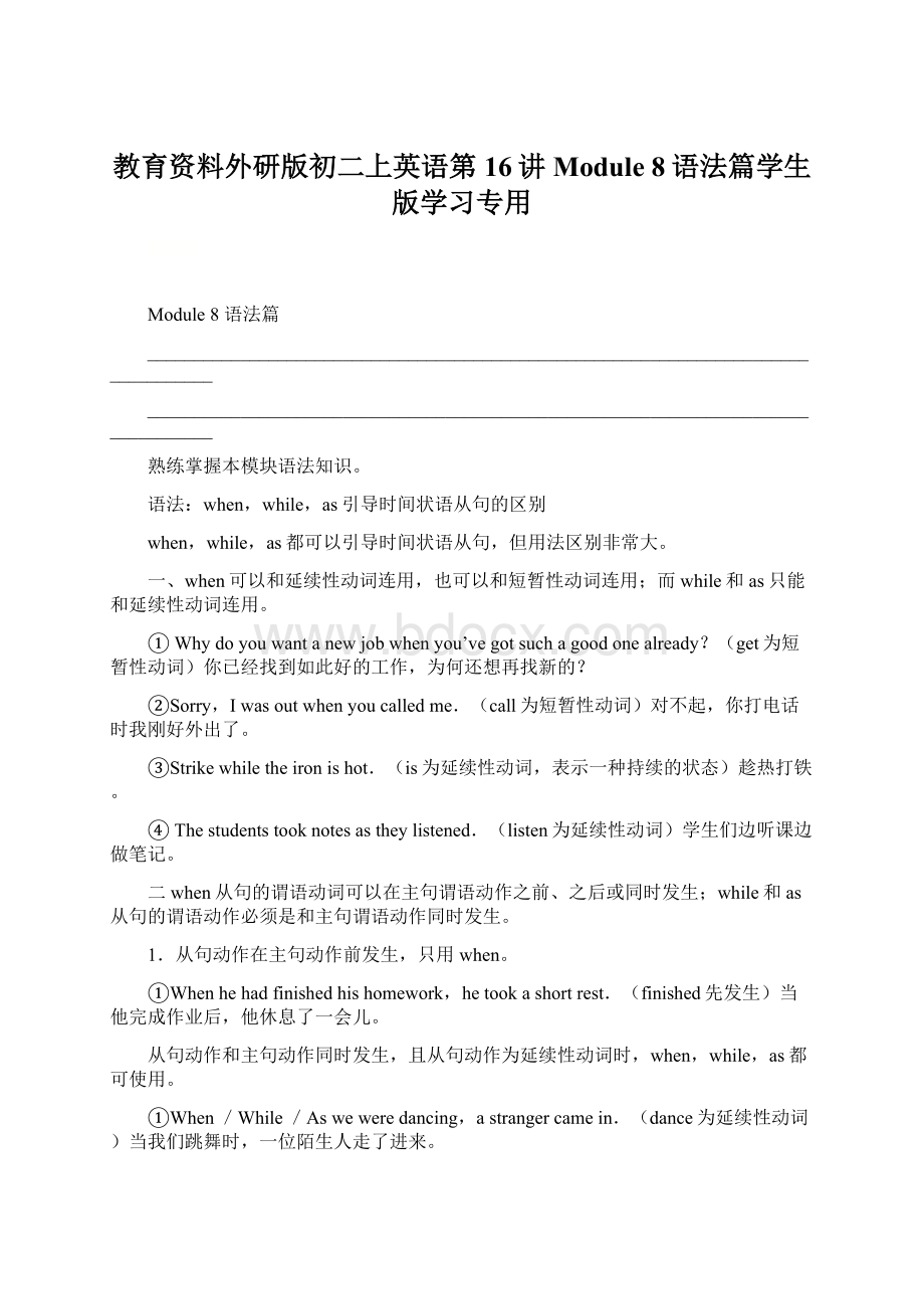 教育资料外研版初二上英语第16讲Module 8语法篇学生版学习专用.docx_第1页