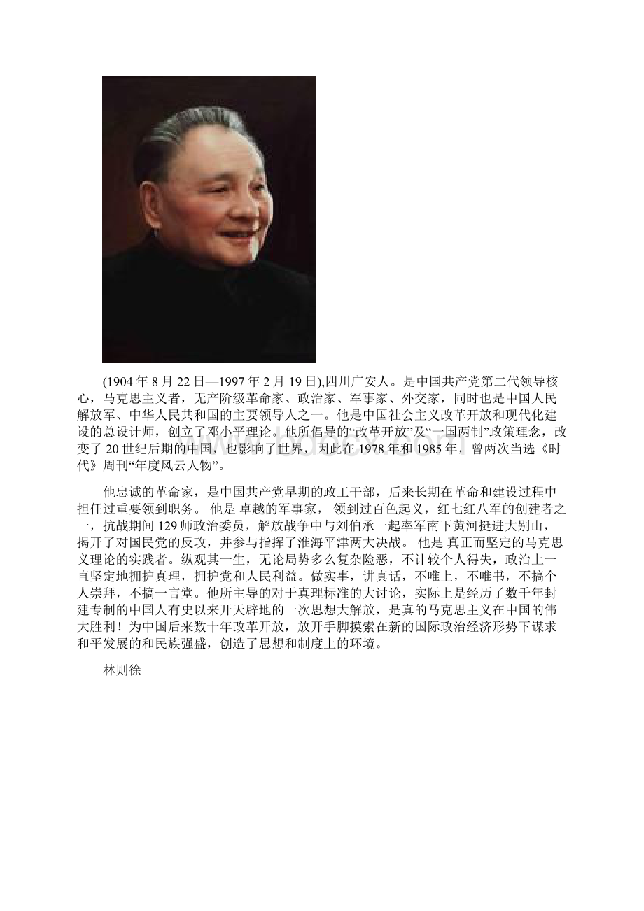 中国近现代十大人物Word格式.docx_第3页