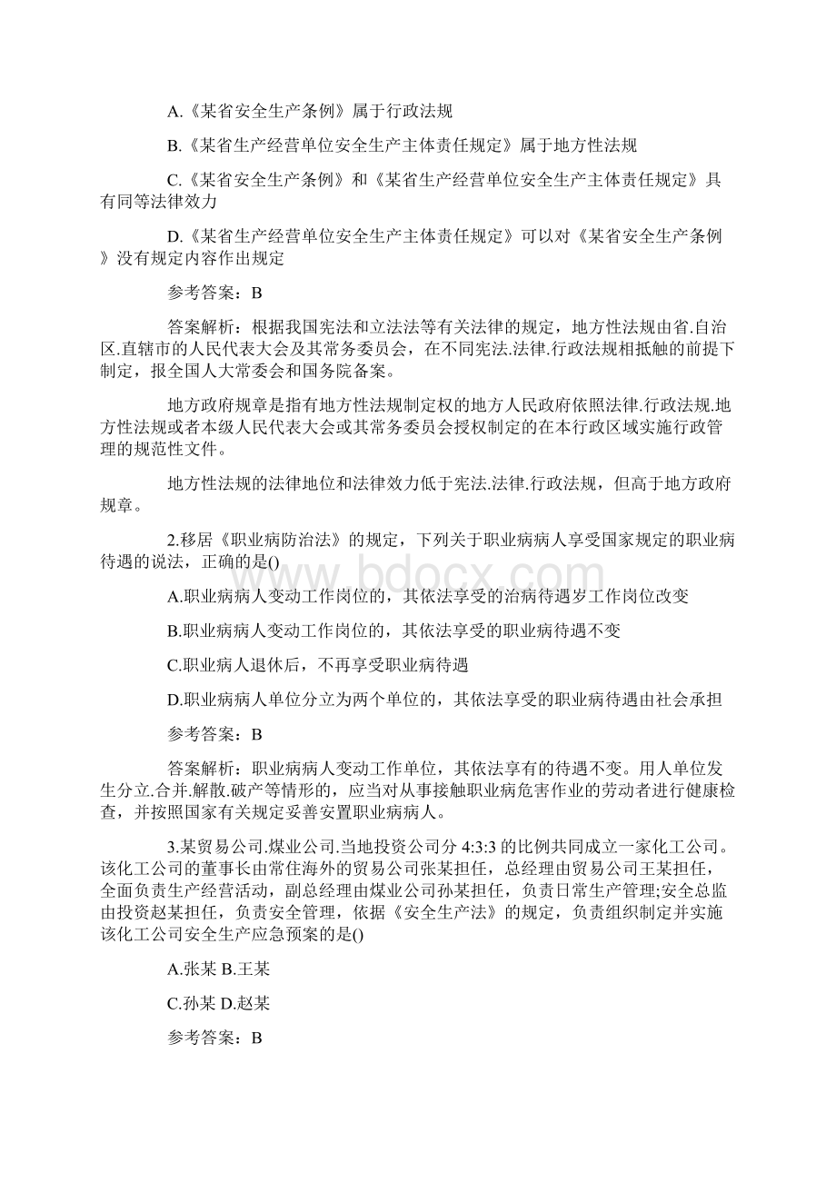 注册安全工程师考试真题及答案汇总30页wordWord文件下载.docx_第2页