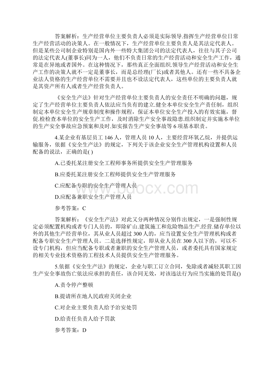 注册安全工程师考试真题及答案汇总30页wordWord文件下载.docx_第3页