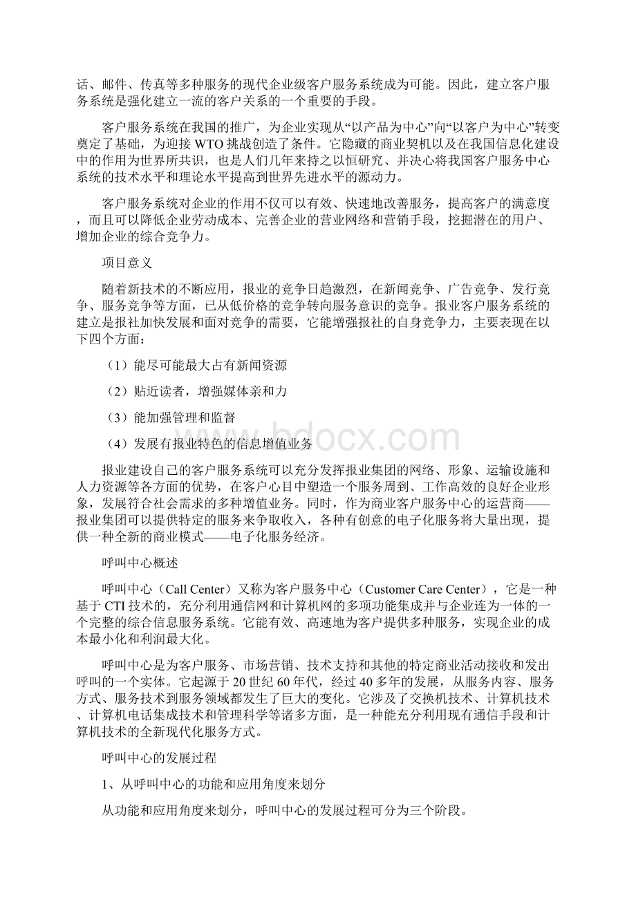 计算机毕业设计论文 客户服务系统的设计与开发.docx_第3页