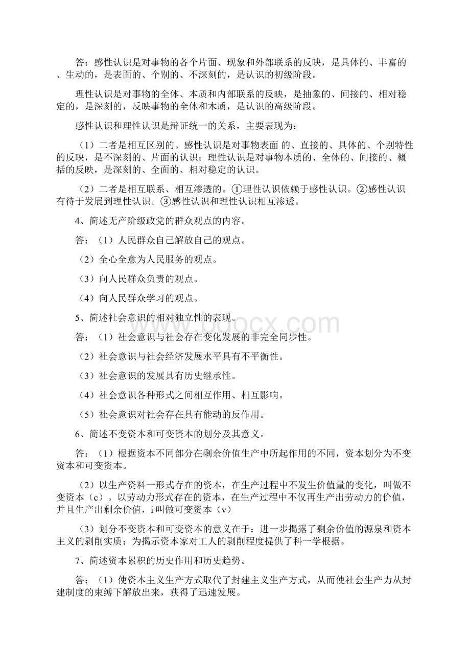 自考马克思主义基本原理概论简答论述含历年考题文档格式.docx_第2页