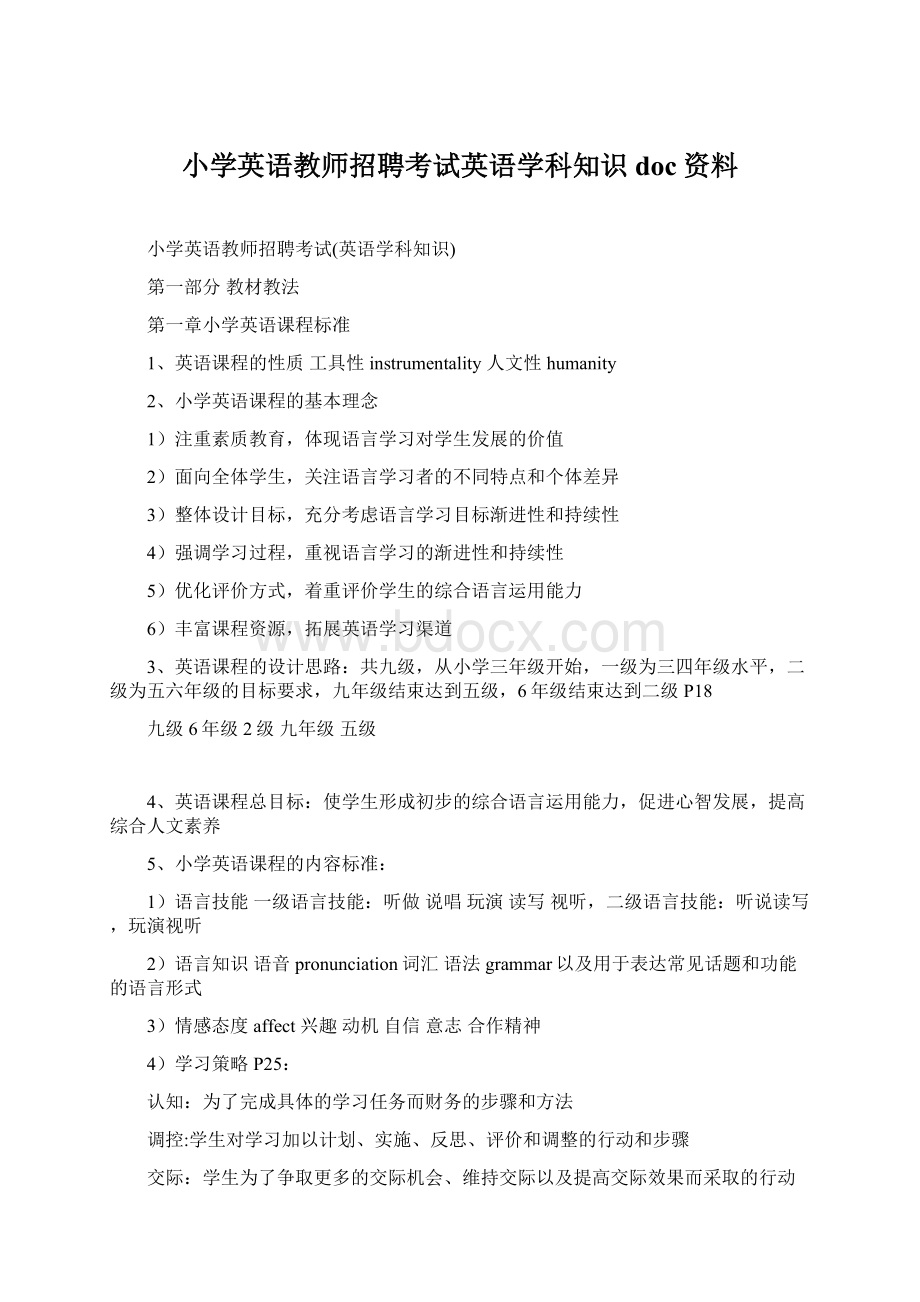 小学英语教师招聘考试英语学科知识doc资料.docx_第1页