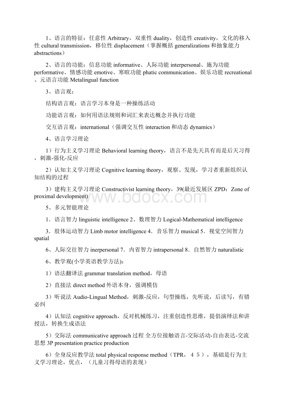 小学英语教师招聘考试英语学科知识doc资料.docx_第3页